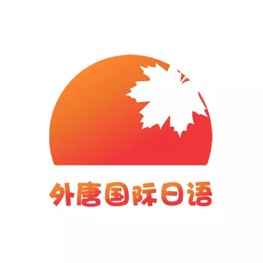 外唐网校平台 v0.3.34-一站式日语学习! 外唐网校平台 v0.3.34-一站式日语学习!