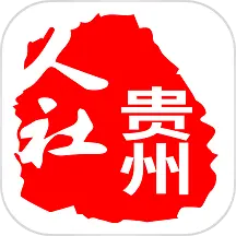 贵州人社 v1.4.9-贵州人社公共服务平台移动端服务 贵州人社 v1.4.9-贵州人社公共服务平台移动端服务