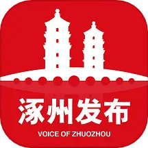 涿州发布v5.0.1-涿州发布是方便群众的服务平台