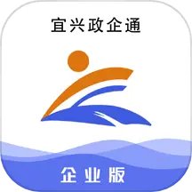 宜兴政企通企业版v2.5.4安卓版
