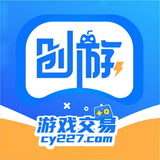 创游-游戏交易 v3.1.1-创游、让游戏交易更安全便捷