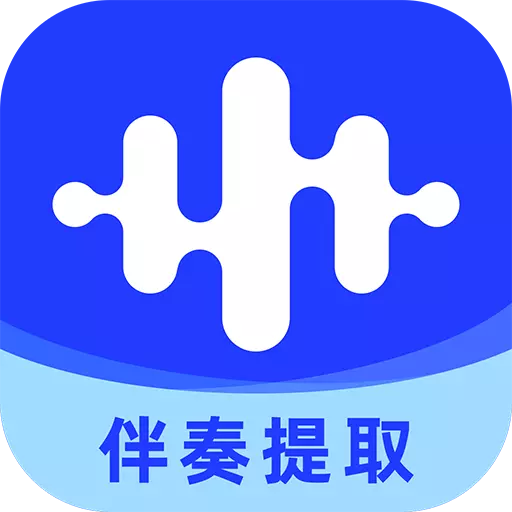伴奏大师 v1.0.8-高效伴奏提取与视频转音频工具 伴奏大师 v1.0.8-高效伴奏提取与视频转音频工具