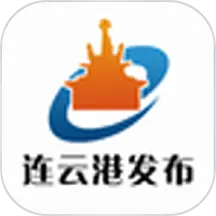 连云港发布 vv4.03.7-连云港报业打造的移动资讯服务平台 连云港发布 vv4.03.7-连云港报业打造的移动资讯服务平台