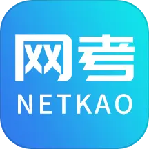 网考网 vV1.3-试题大全，免费畅做