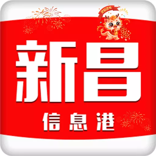 新昌信息港 v6.1.9-新昌信息港客户端