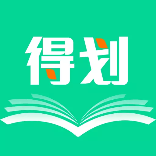 得划 v1.3.1-知识积累从得划开始 得划 v1.3.1-知识积累从得划开始