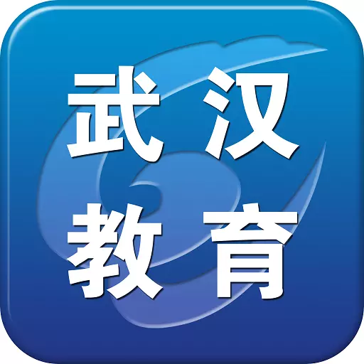 武汉教育电视台 v1.0.29-武汉教育电视台官方客户端。