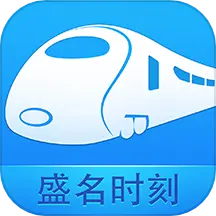 盛名时刻表 v2024.01.18-专业的列车时刻表,数据每周更新 盛名时刻表 v2024.01.18-专业的列车时刻表,数据每周更新