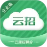 云招企业版 v1.4.5- 云招企业版 v1.4.5-