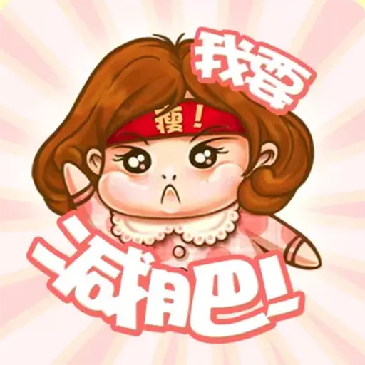 小柚减肥健身 v1.006-让你身材更有型 小柚减肥健身 v1.006-让你身材更有型