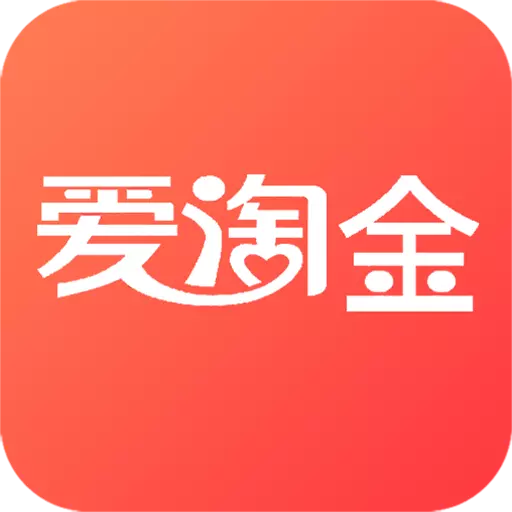 爱淘金 v6.84.1-爱淘金自用省分享赚 爱淘金 v6.84.1-爱淘金自用省分享赚