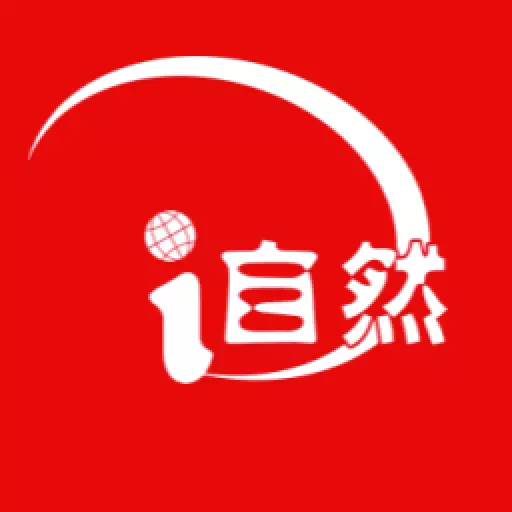 i自然 v1.5.1-关心自然、认识自然、保护自然。 i自然 v1.5.1-关心自然、认识自然、保护自然。