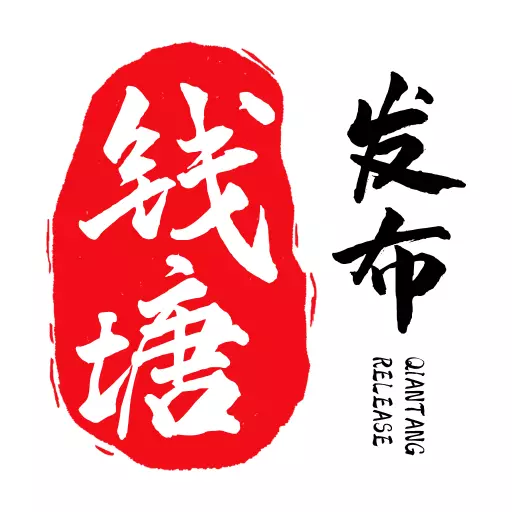 钱塘发布 v3.5.3-钱塘发布,传播好声音 钱塘发布 v3.5.3-钱塘发布,传播好声音