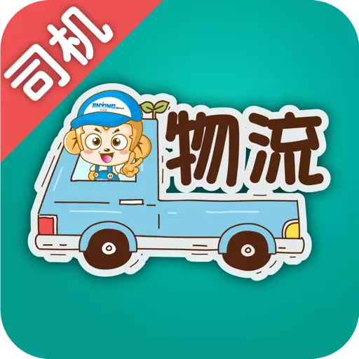 金赢物流司机 v3.6.0-您身边贴心的智慧物流管家