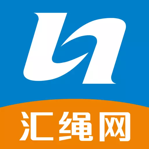 汇绳网 v2.0.6.0-绳网产业数字化交易平台 汇绳网 v2.0.6.0-绳网产业数字化交易平台