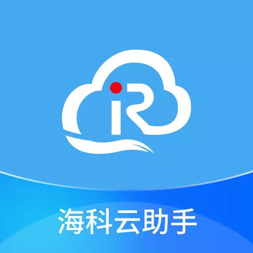 海科云助手 v2.4.1- 海科云助手 v2.4.1-