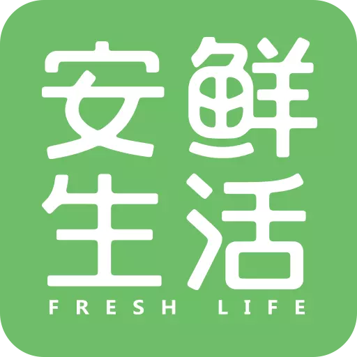 安鲜生活 v2.2.0-提供给安鲜客户线上购物的移动应用 安鲜生活 v2.2.0-提供给安鲜客户线上购物的移动应用