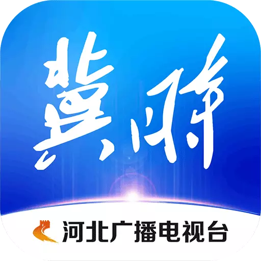 冀时 v4.0.23-好听好看好精彩,河北广播电视台 冀时 v4.0.23-好听好看好精彩,河北广播电视台