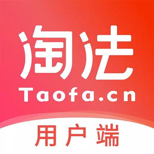 淘法律师咨询-会员尊享六大权益 v2.5.6-企业用户成为淘法会员尊享六大权益 淘法律师咨询-会员尊享六大权益 v2.5.6-企业用户成为淘法会员尊享六大权益
