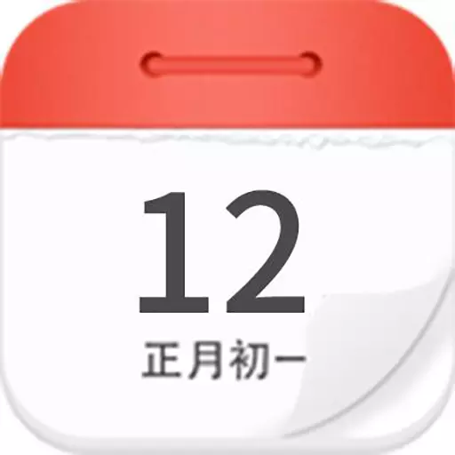 诸葛老黄历 v1.7.8-中华万年历中的精品应用 诸葛老黄历 v1.7.8-中华万年历中的精品应用