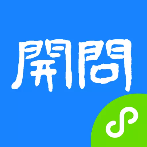 开问管理助手 v2.6.5-是一款管理小程序的工具型应用。 开问管理助手 v2.6.5-是一款管理小程序的工具型应用。
