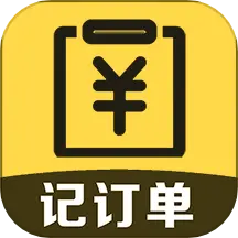 记订单 v3.0.57-轻便,简洁高效的生意跟单记单神器 记订单 v3.0.57-轻便,简洁高效的生意跟单记单神器