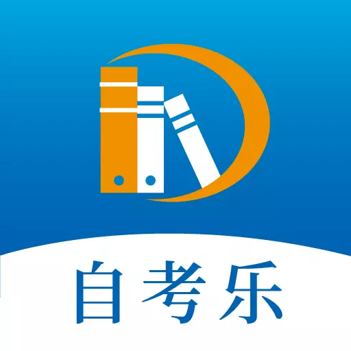 自考乐 v1.0.7- 为自考考生打造的全新学习软件 自考乐 v1.0.7- 为自考考生打造的全新学习软件