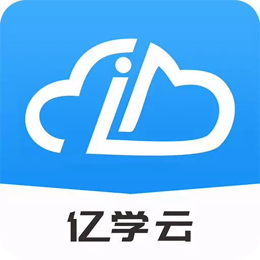 亿学云 v2.9-一站式在线学习平台 亿学云 v2.9-一站式在线学习平台