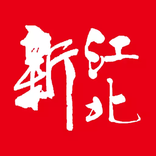 新江北 v1.6.1-民生民声互动、智慧便民服务 新江北 v1.6.1-民生民声互动、智慧便民服务