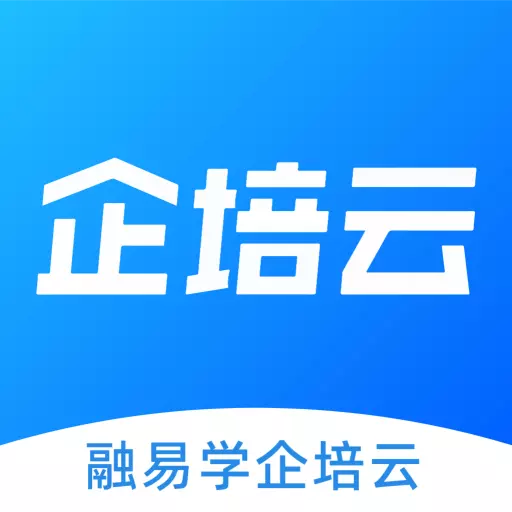 融易学企培云v2.5.4-一站式企业培训服务商