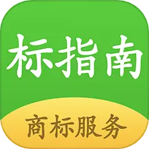 标指南商标注册查询最新版v1.1.7-一站式商标注册商标转让平台 标指南商标注册查询最新版v1.1.7-一站式商标注册商标转让平台