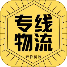云物专线物流查询APP