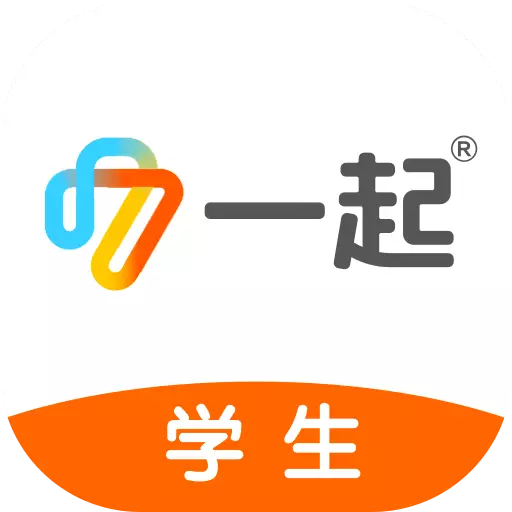 一起中学学生最新版v6.4.11.1017-让学习成为美好体验 一起中学学生最新版v6.4.11.1017-让学习成为美好体验