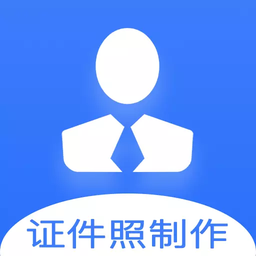 证件照快制作 v1.1.7-证件照制作冲印、照片冲印、拍立得 证件照快制作 v1.1.7-证件照制作冲印、照片冲印、拍立得
