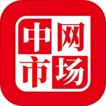 中网市场 v1.5.8-在线行业信息发布平台