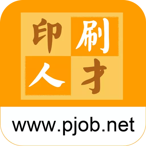 印刷人才网 v1.0.7.1-中国印刷人才求职招聘网 印刷人才网 v1.0.7.1-中国印刷人才求职招聘网