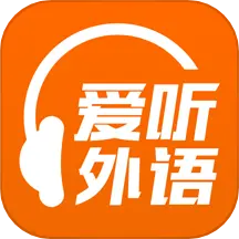爱听外语 v6.1.0226-爱听外语,爱上听外语 爱听外语 v6.1.0226-爱听外语,爱上听外语