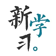 新学习 v4.1.3-教育人终生学习平台 新学习 v4.1.3-教育人终生学习平台