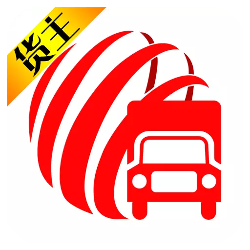 货满车货主 v2.6.9-物流人自己作主