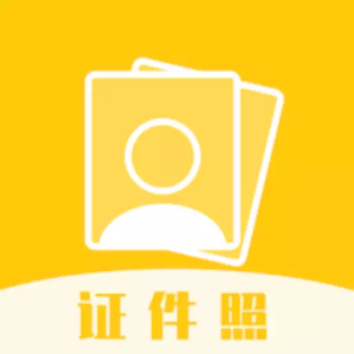 证件照拍照大师 v1.8-证件照拍照 证件照拍照大师 v1.8-证件照拍照