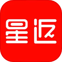 星返 v1.6.4-让优惠触手可及,万物皆可返利。 星返 v1.6.4-让优惠触手可及,万物皆可返利。
