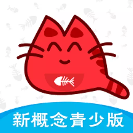新概念英语青少版 v2.1.8-新概念英语同步配套学习 新概念英语青少版 v2.1.8-新概念英语同步配套学习