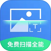 免费扫描全能 v1.3.7-OCR免费全能扫描全能王 免费扫描全能 v1.3.7-OCR免费全能扫描全能王