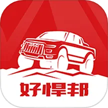 好悍邦 v5.0.5-为江淮皮卡车友打造的软件APP 好悍邦 v5.0.5-为江淮皮卡车友打造的软件APP