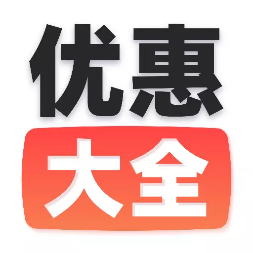 汽车优惠大全 v1.8.3-低价购好车!汽车优惠大全。 汽车优惠大全 v1.8.3-低价购好车!汽车优惠大全。