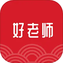 好老师最新版v1.9.0-教育培训,成为好老师 好老师最新版v1.9.0-教育培训,成为好老师