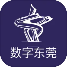 数字东莞最新版v2.0.5- 数字东莞最新版v2.0.5-