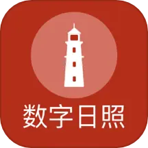 数字日照最新版v2.0.5- 数字日照最新版v2.0.5-