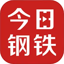 今日钢铁 v3.7.8-为钢铁人提供专业资讯服务 今日钢铁 v3.7.8-为钢铁人提供专业资讯服务