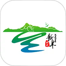 秀美新丰 v1.10.0-服务本土 权威发布 秀美新丰 v1.10.0-服务本土 权威发布